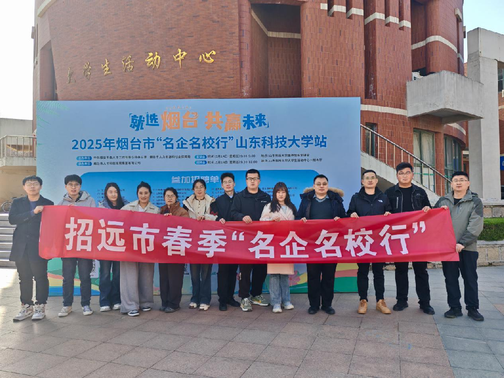 招金有色走进校园，开启精英招募之旅