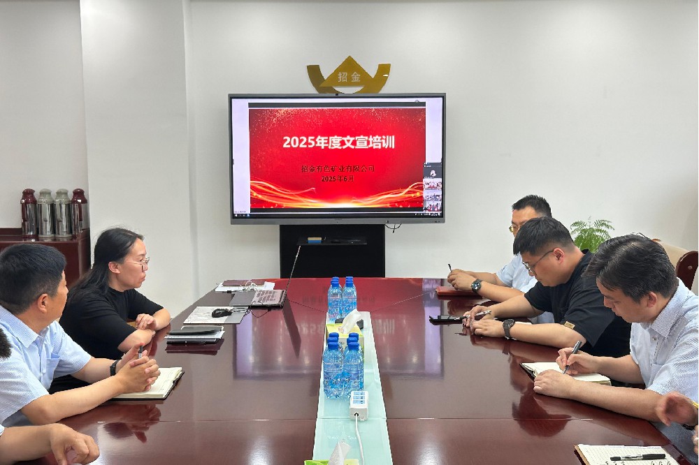 招金有色组织开展文宣专题培训