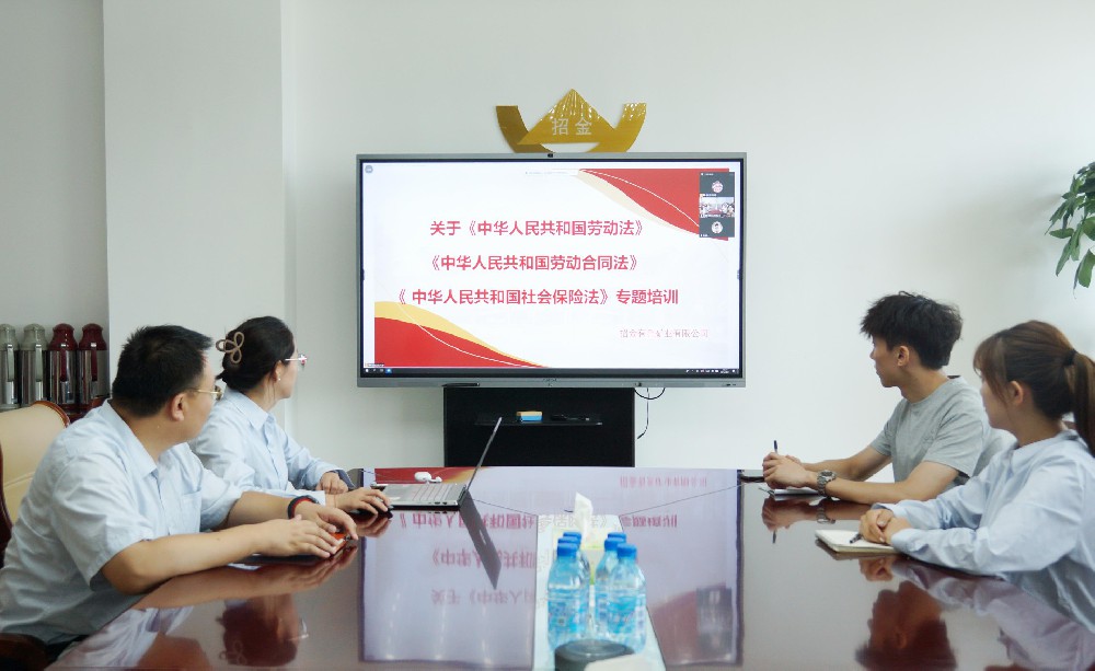 筑牢合规根基 提升管理效能丨招金有色开展劳动法律法规专题培训