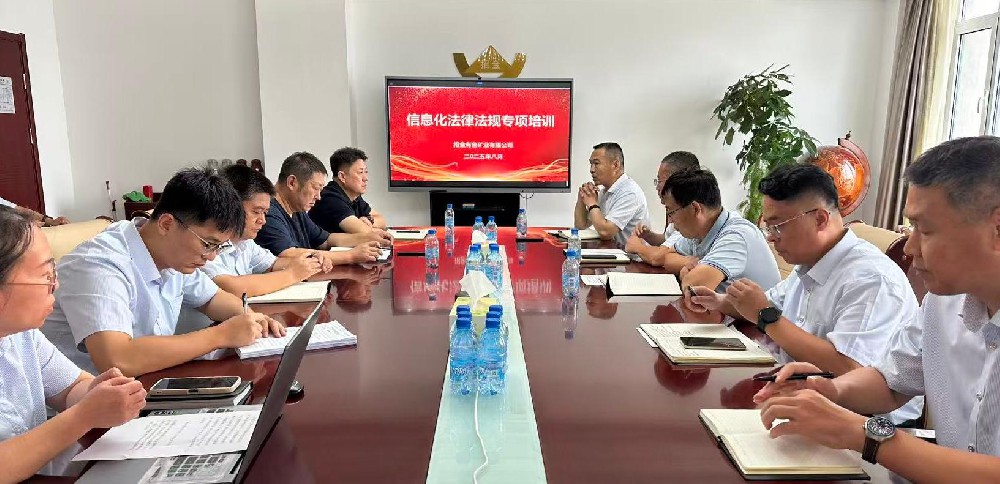聚焦数据安全保护 筑牢网络安全防线丨招金有色开展信息化法律法规专题培训
