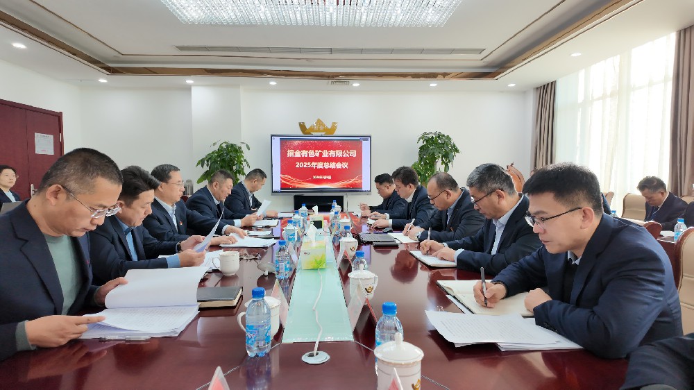 凝心聚力谋发展 策马扬鞭启新程 ——招金有色召开2025年度总结表彰暨第四届二次职工代表大会