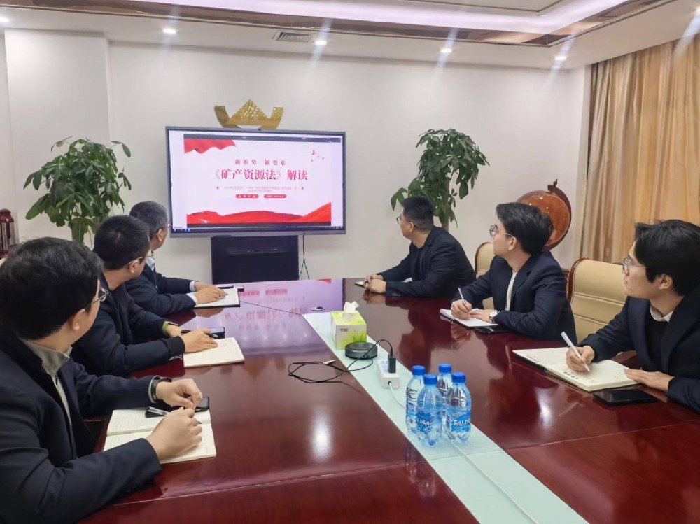 招金有色开展新《矿产资源法》政策解读专题培训
